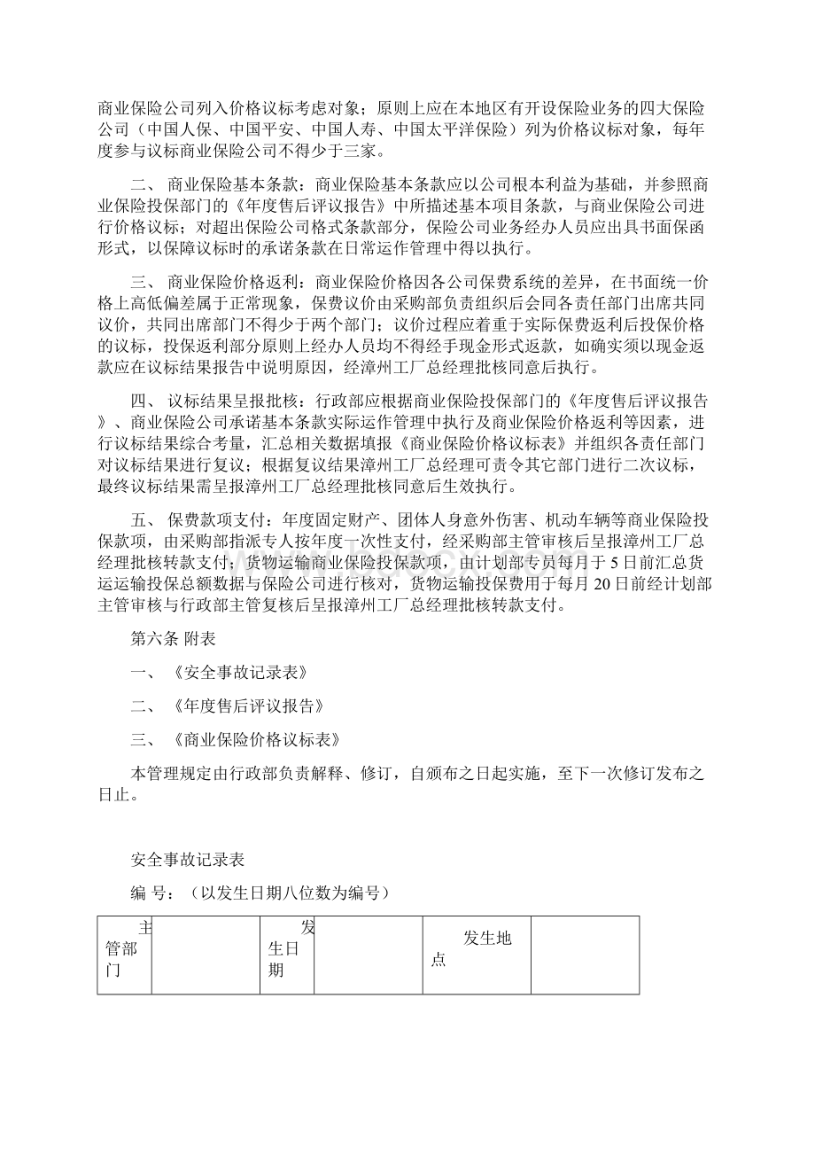 商业保险管理制度.docx_第3页