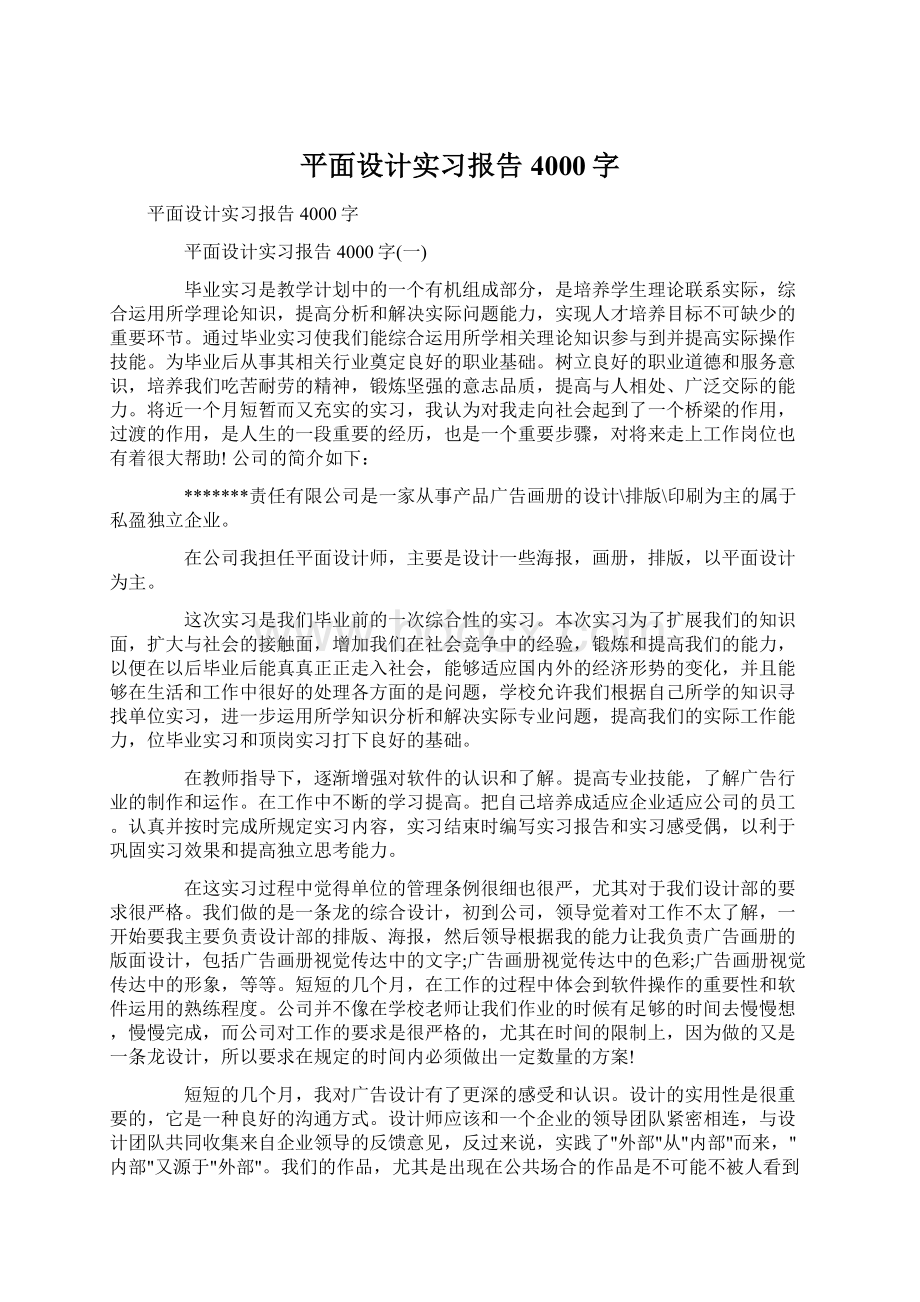 平面设计实习报告4000字.docx