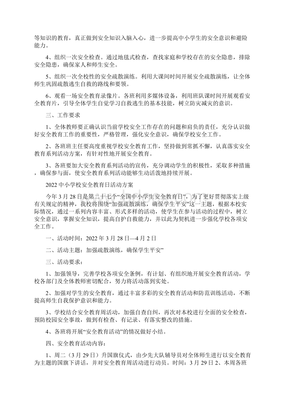 中小学校第27个全国安全教育日主题方案最新范本5篇.docx_第2页