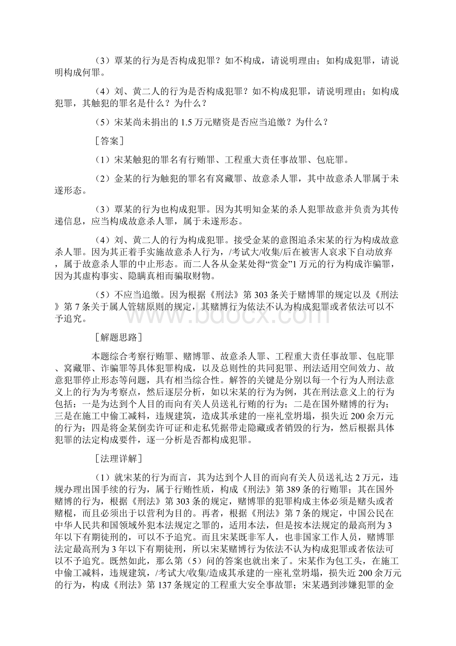 司法考试刑法历年案例分析题解析.docx_第3页