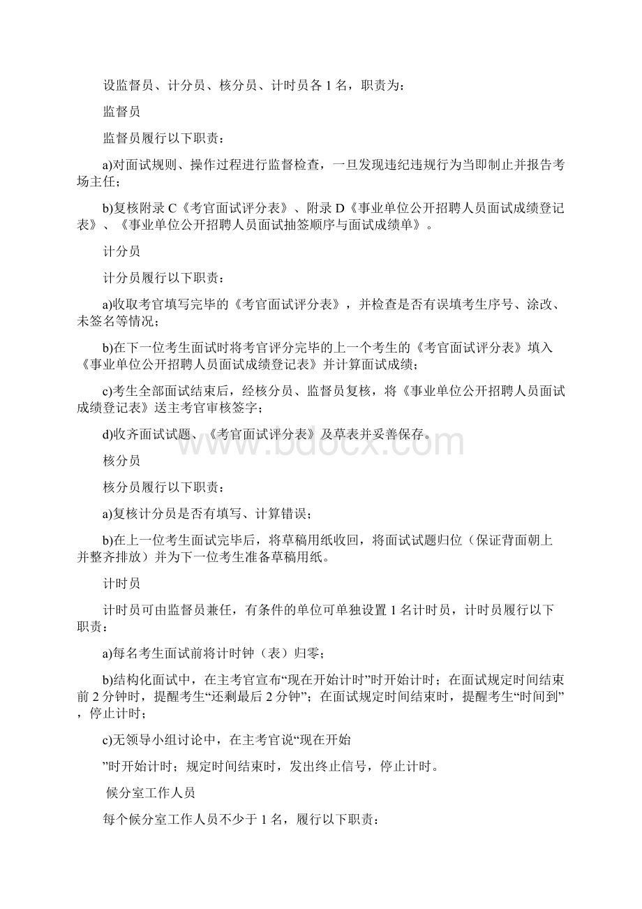 事业单位公开招聘人员面试规范.docx_第3页