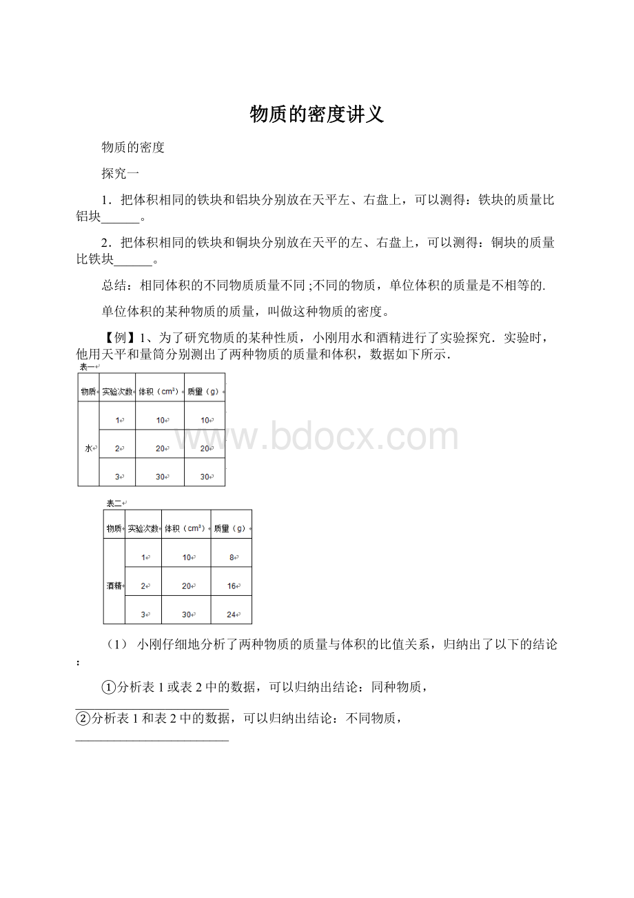 物质的密度讲义.docx