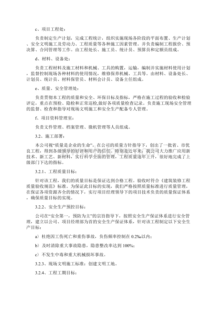 房屋改造装修施工组织设计.docx_第3页