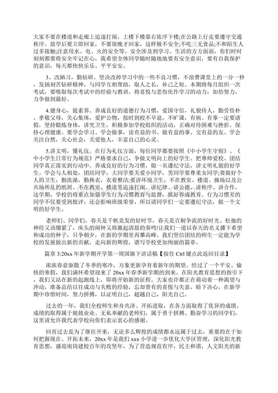 新学期开学第一周国旗下讲话稿4篇.docx_第3页