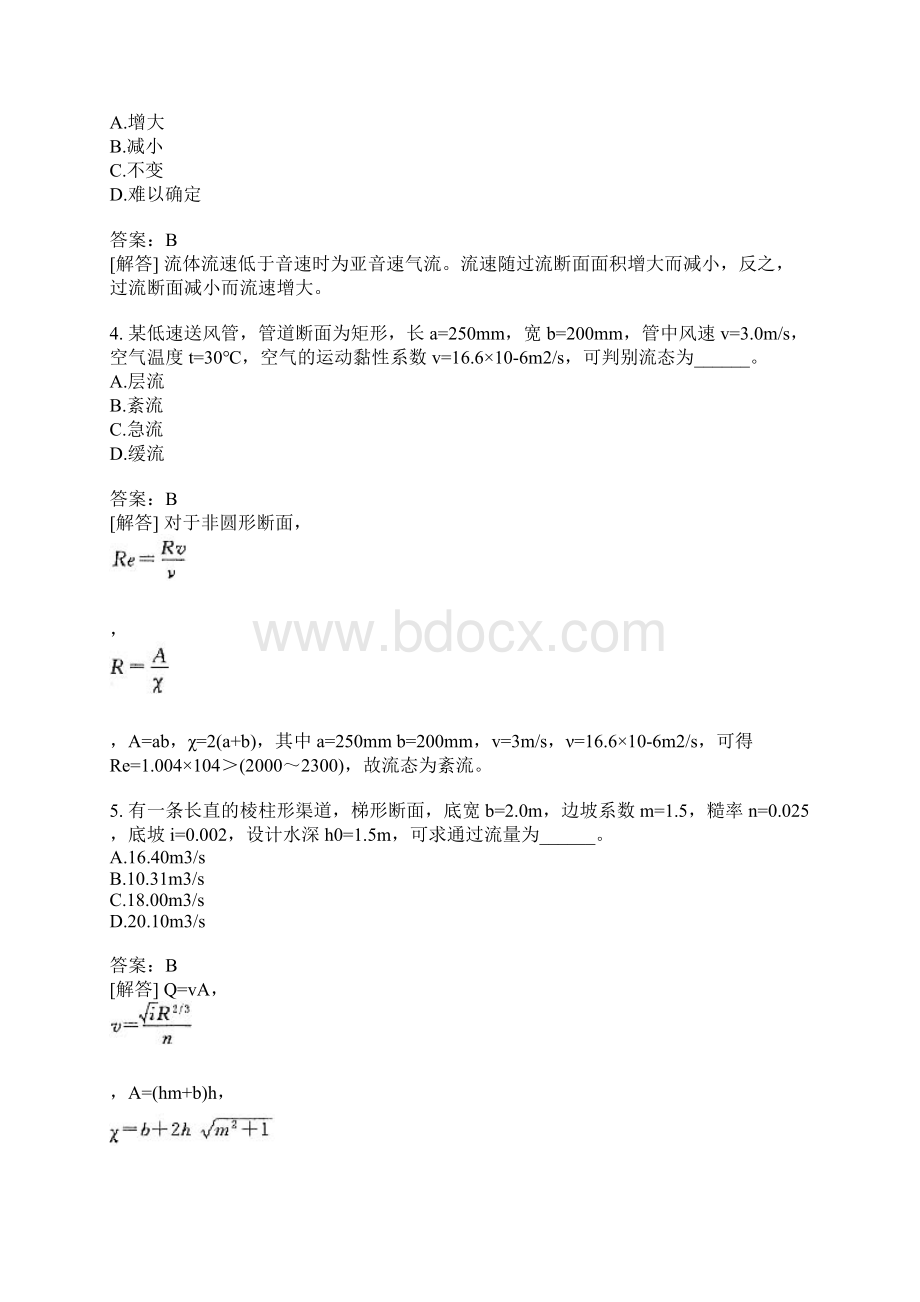 注册环保工程师专业基础模拟15Word下载.docx_第2页