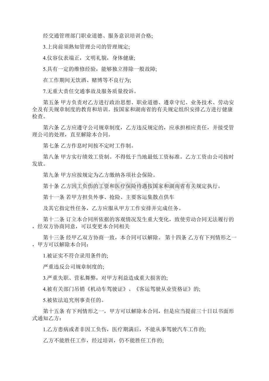 驾驶员聘用合同样本3篇最新篇.docx_第2页