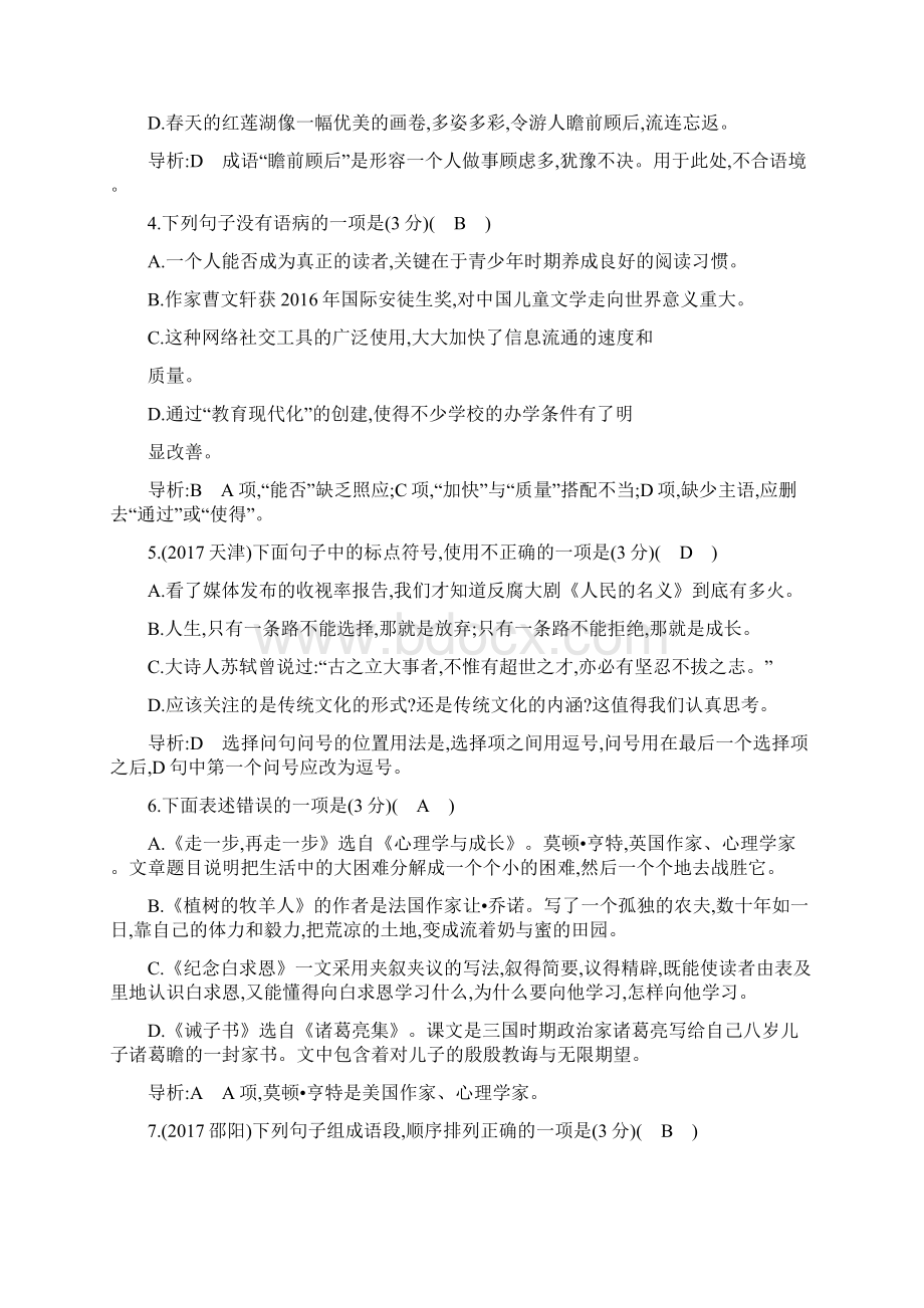 新人教版七年级语文上册第四单元测试题含答案.docx_第2页