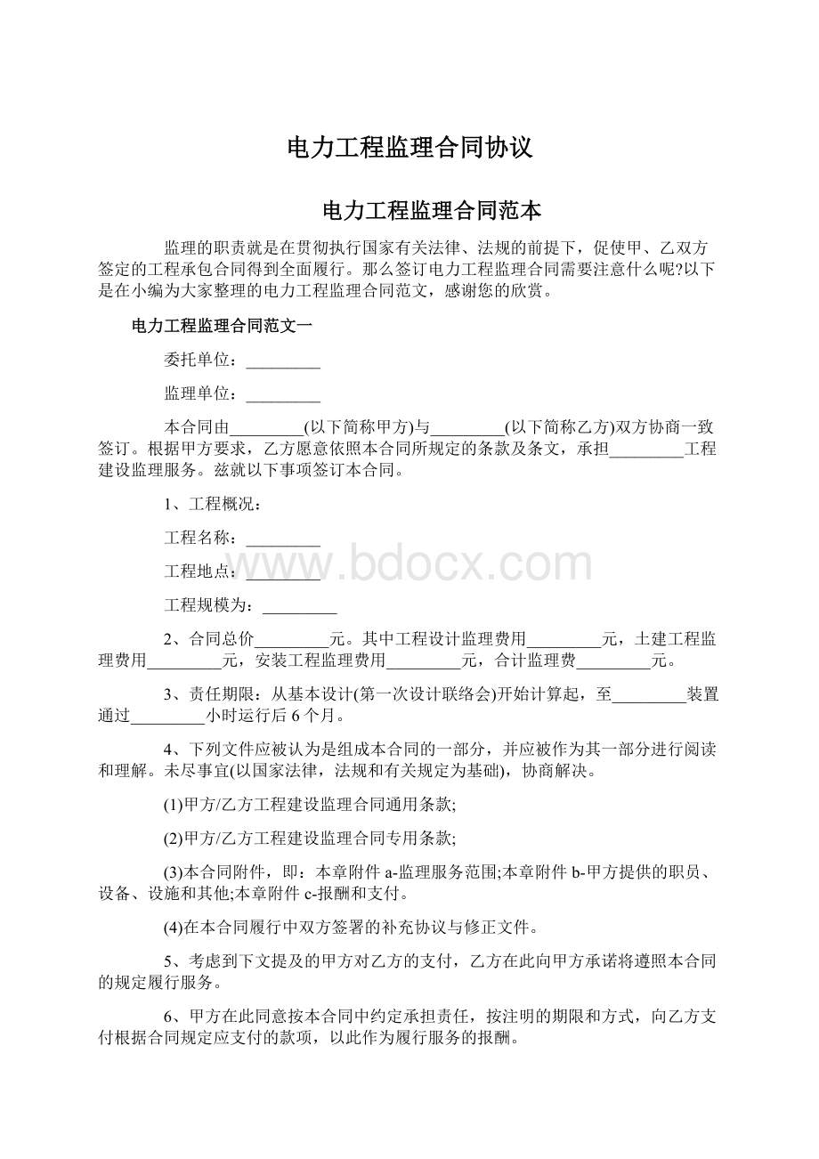 电力工程监理合同协议.docx_第1页