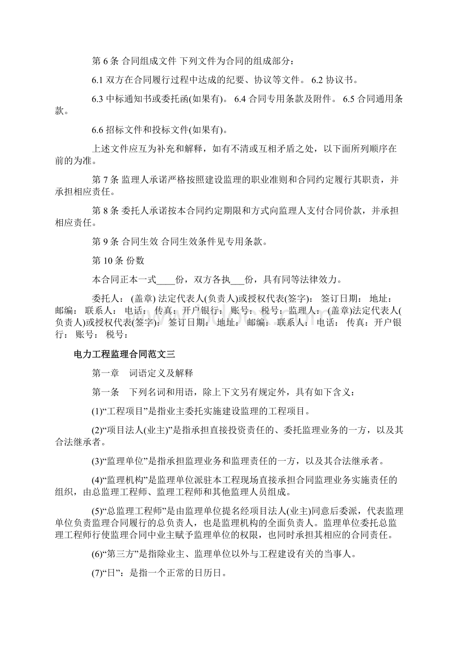 电力工程监理合同协议.docx_第3页