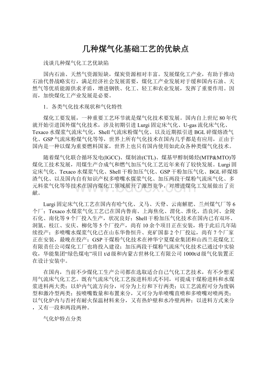 几种煤气化基础工艺的优缺点.docx