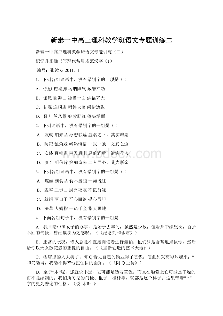 新泰一中高三理科教学班语文专题训练二Word文件下载.docx_第1页