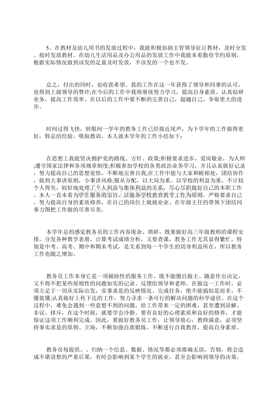 教务员工作总结四篇.docx_第2页