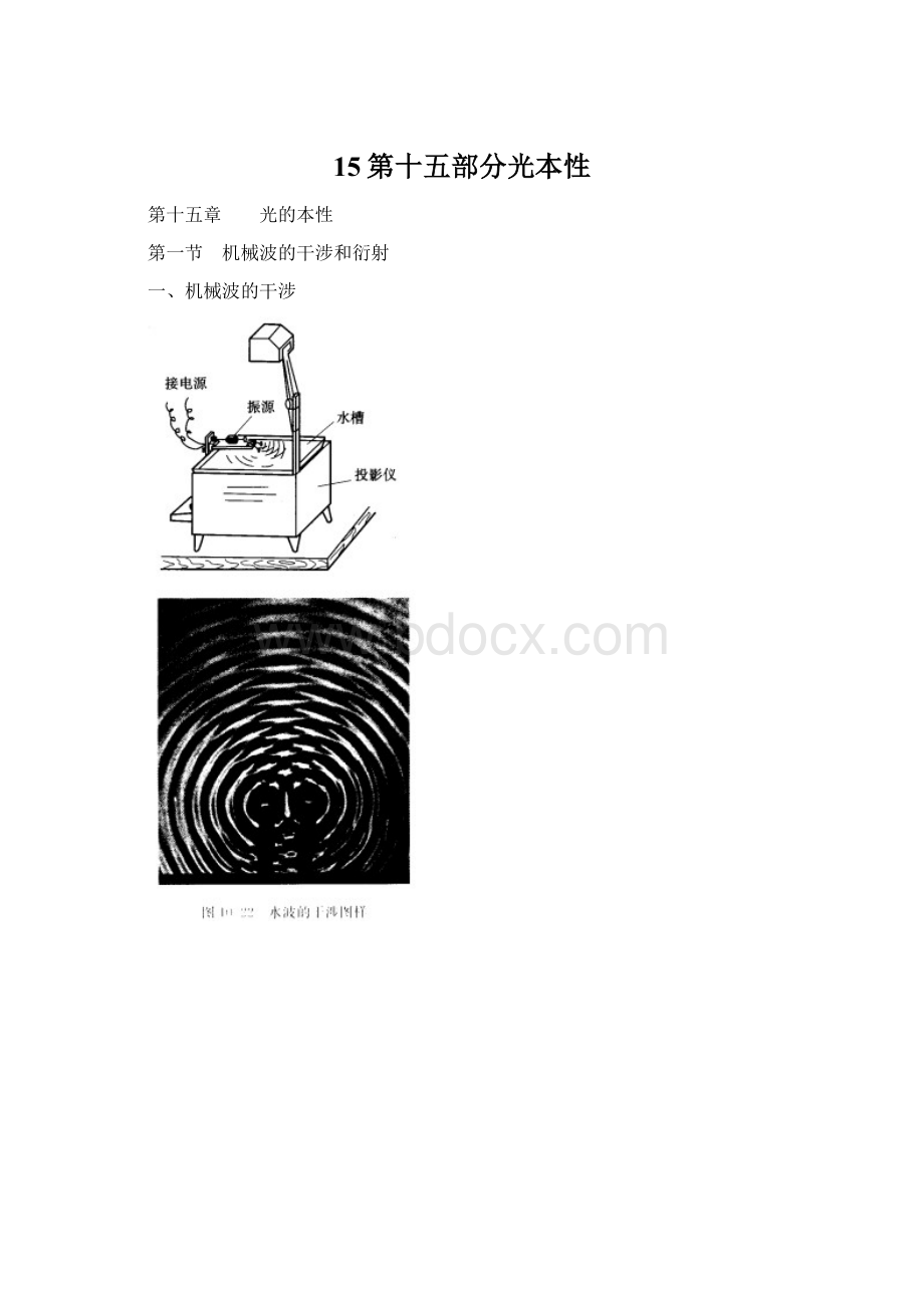 15第十五部分光本性Word文档格式.docx_第1页