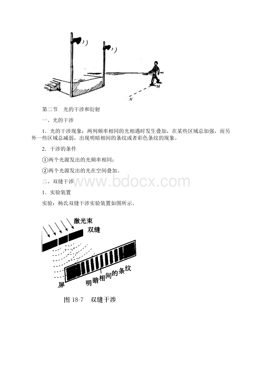 15第十五部分光本性Word文档格式.docx_第3页