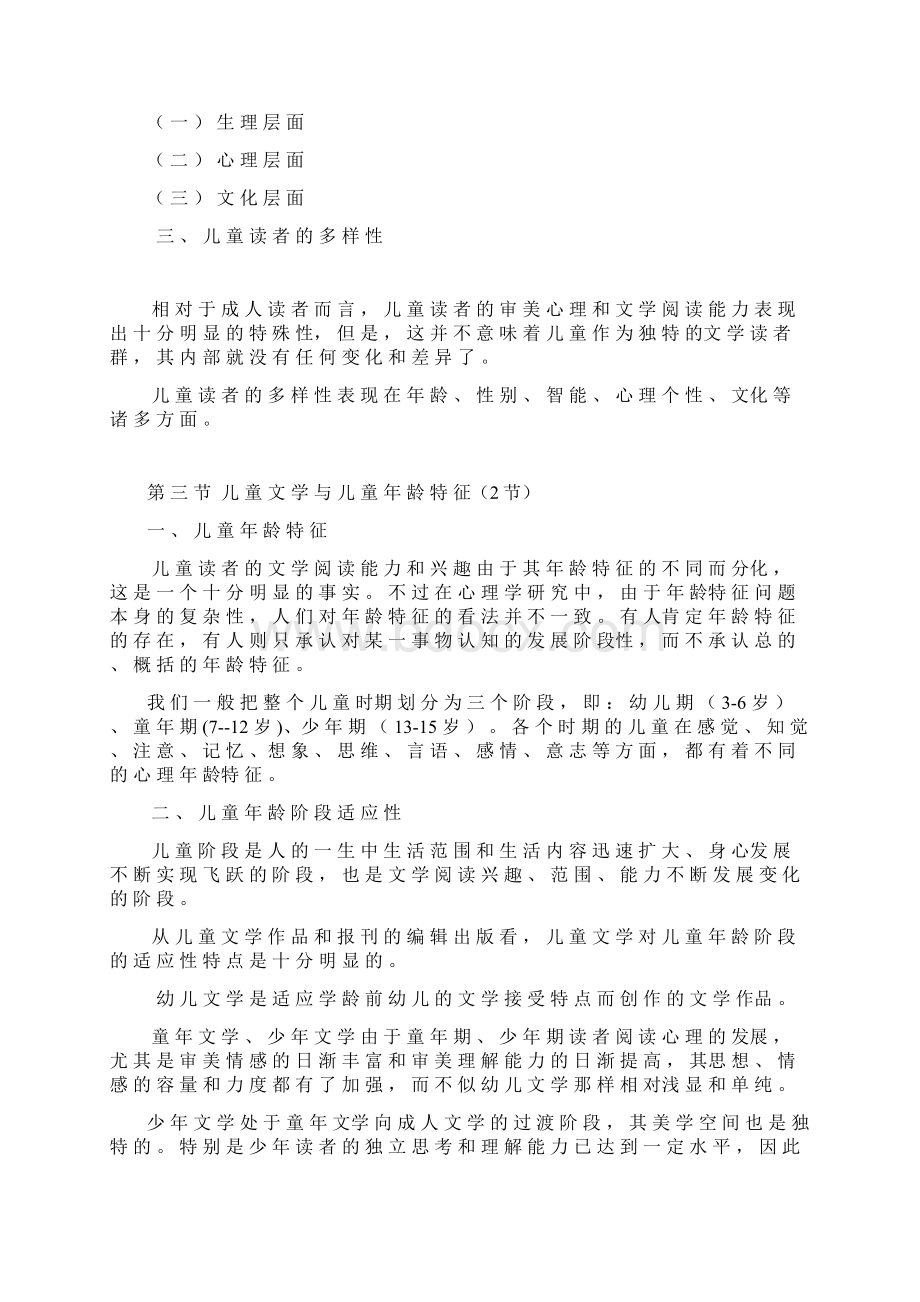 儿童文学优秀教案Word文档下载推荐.docx_第2页