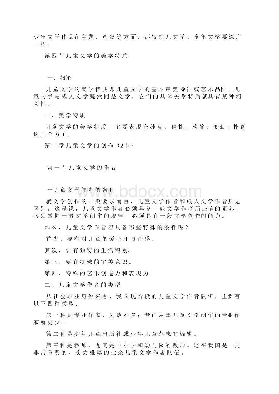 儿童文学优秀教案Word文档下载推荐.docx_第3页