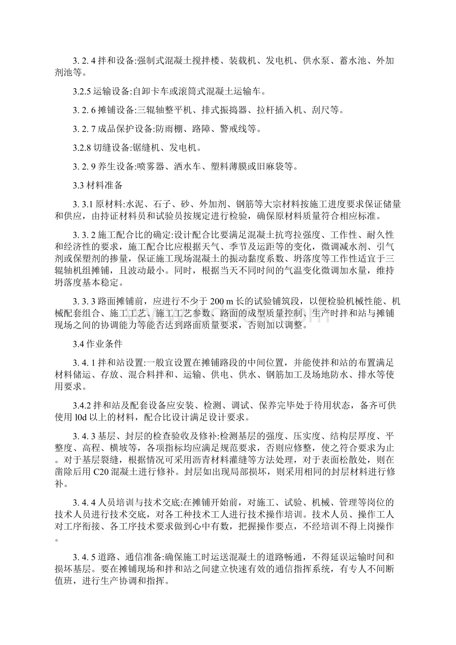 水泥路面施工技术三辊轴Word格式文档下载.docx_第2页