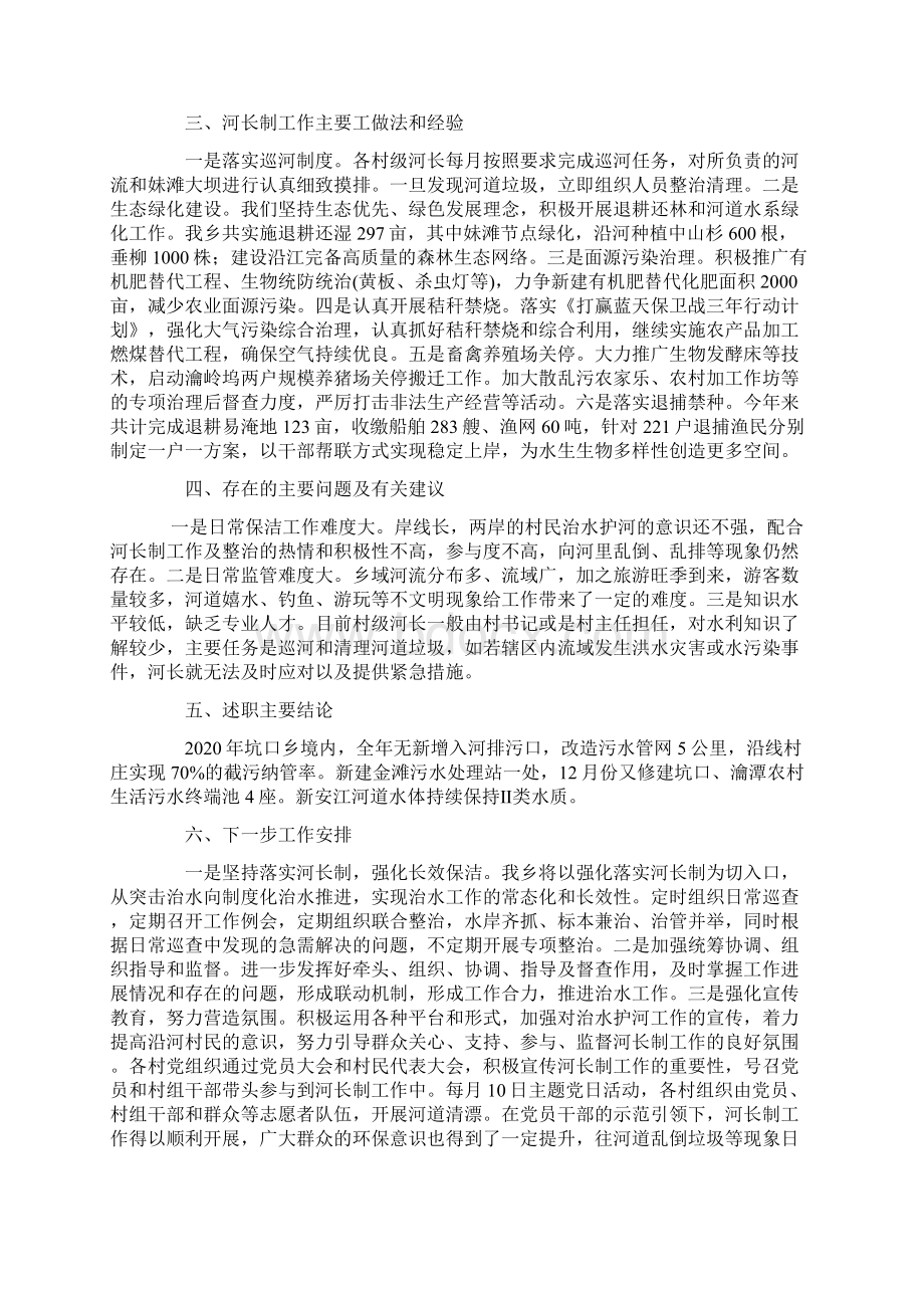 河长制述职报告7篇.docx_第2页