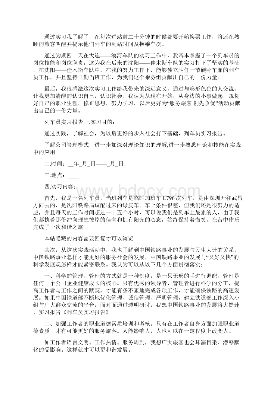 列车员实习报告文档格式.docx_第2页