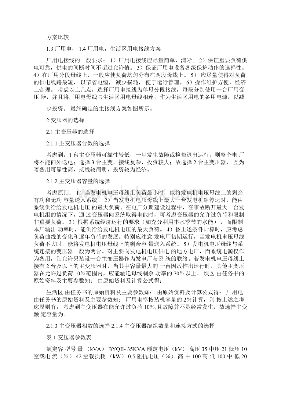 电气部分课程设计鞠俊斐doc文档格式.docx_第3页