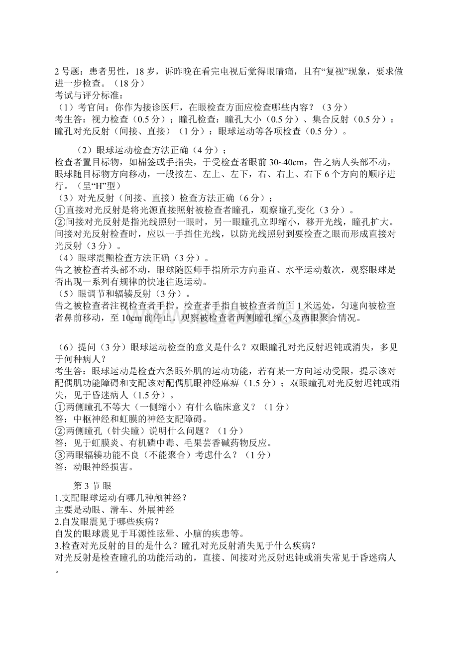 执业医师操作考试试题.docx_第3页