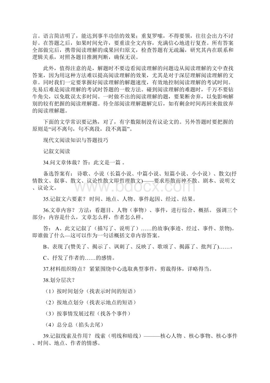 部编七年级初中语文阅读理解方法技巧含精选练习及答案+专项训练练习题.docx_第3页