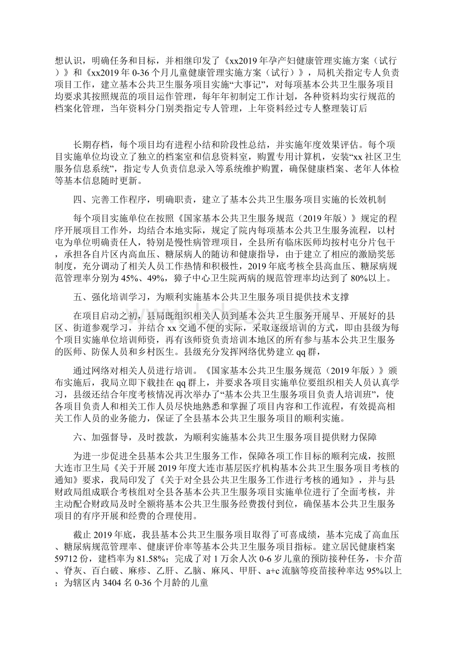 公共卫生工作经验交流Word格式.docx_第2页