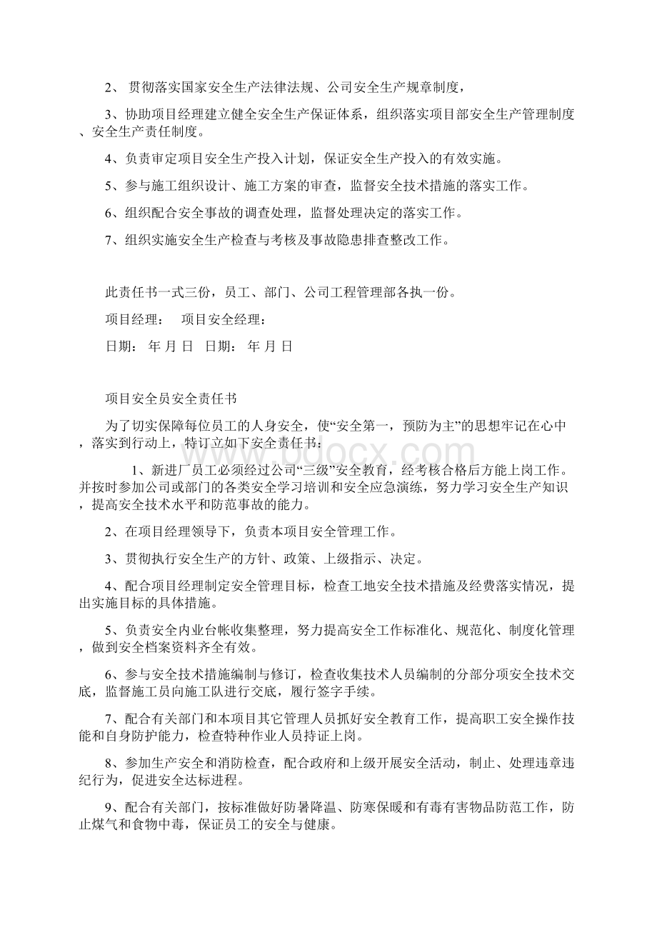 项目各岗位安全责任书.docx_第2页