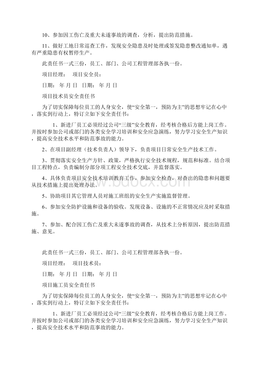 项目各岗位安全责任书.docx_第3页