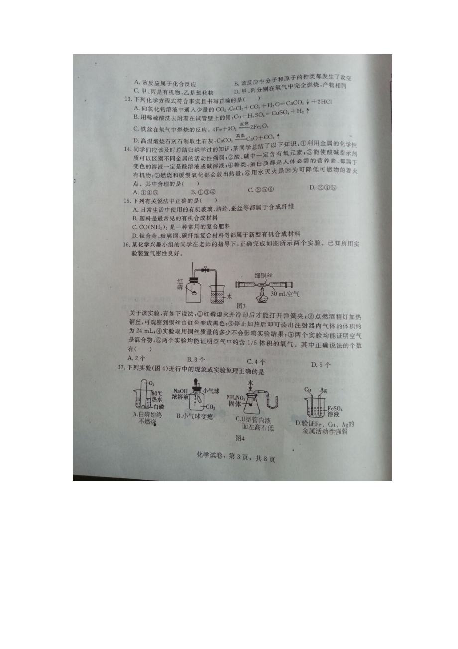 河北省石家庄市赵县届初中化学毕业生文化课模拟考试试题扫描版 新人教版.docx_第3页