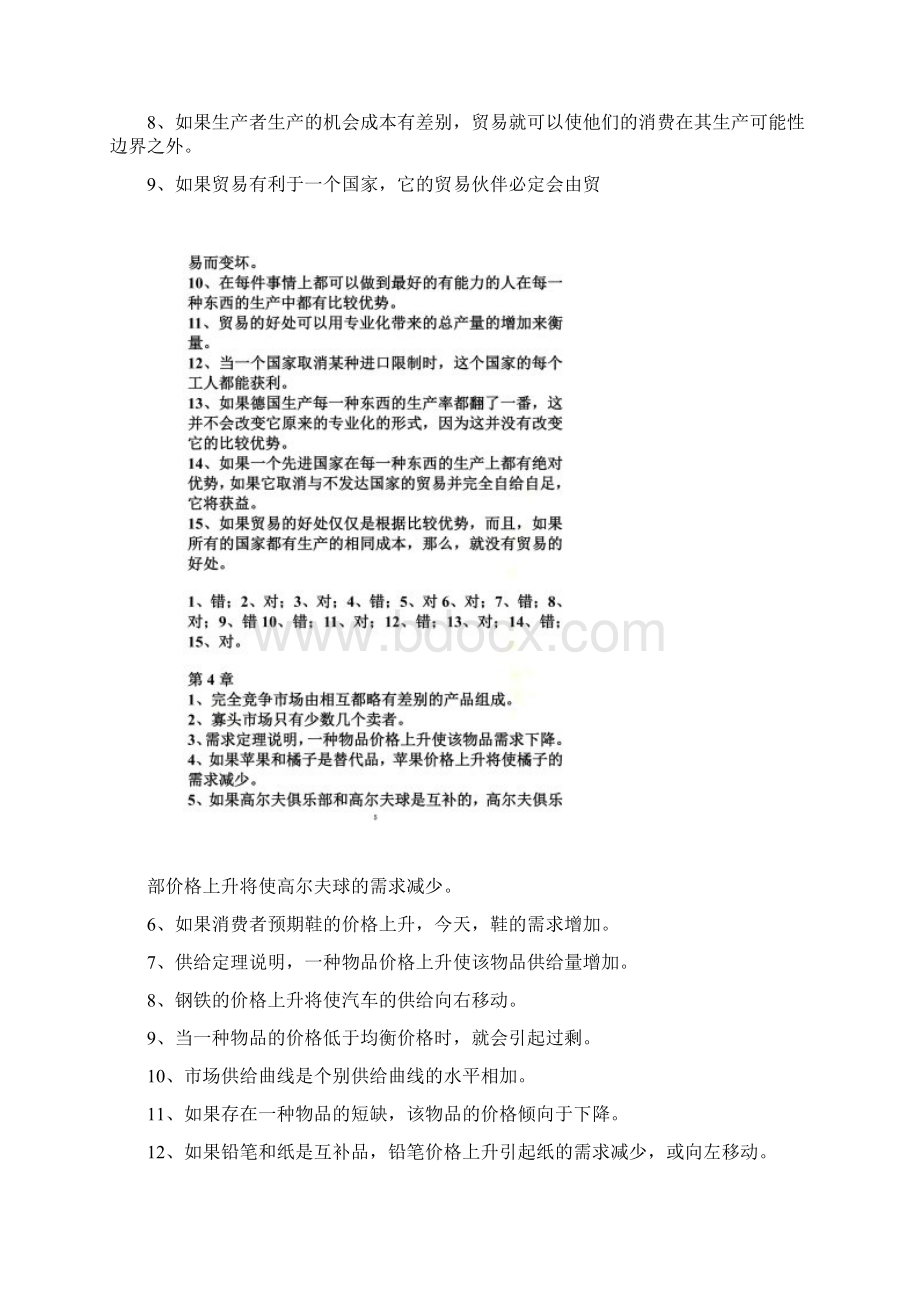 经济学原理的自测判断题Word文档下载推荐.docx_第3页