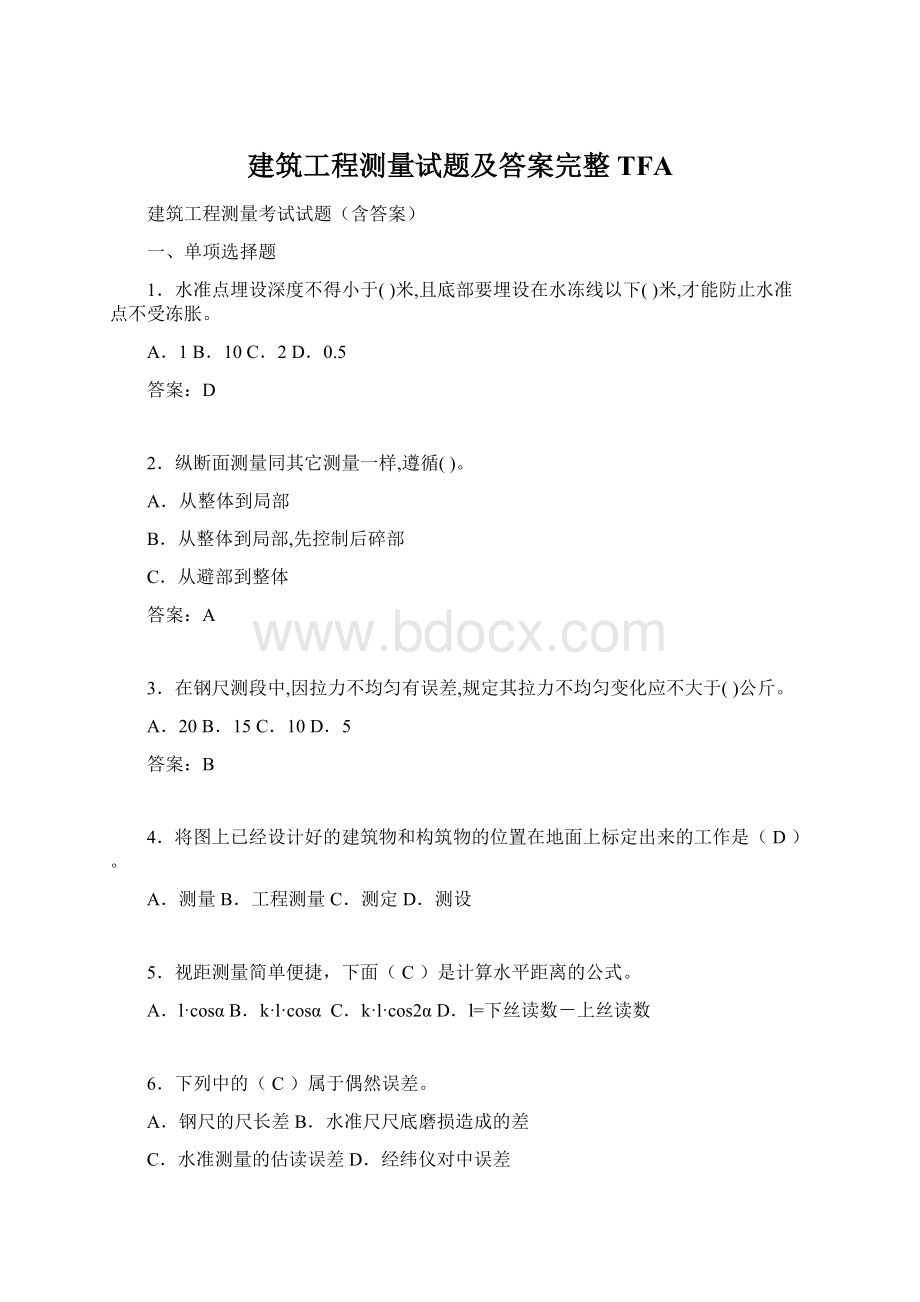 建筑工程测量试题及答案完整TFAWord文档格式.docx