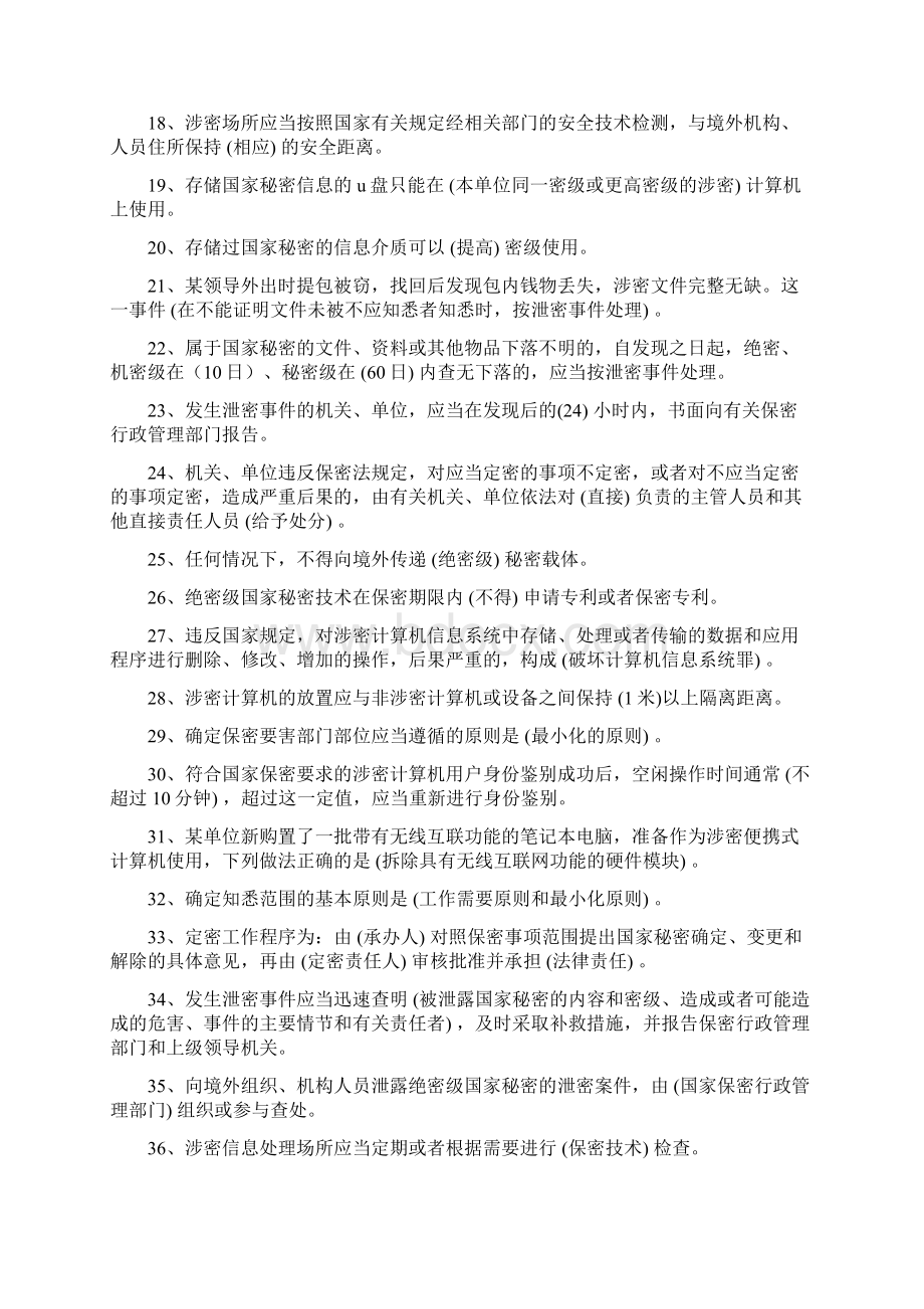 保密知识答题参考.docx_第2页