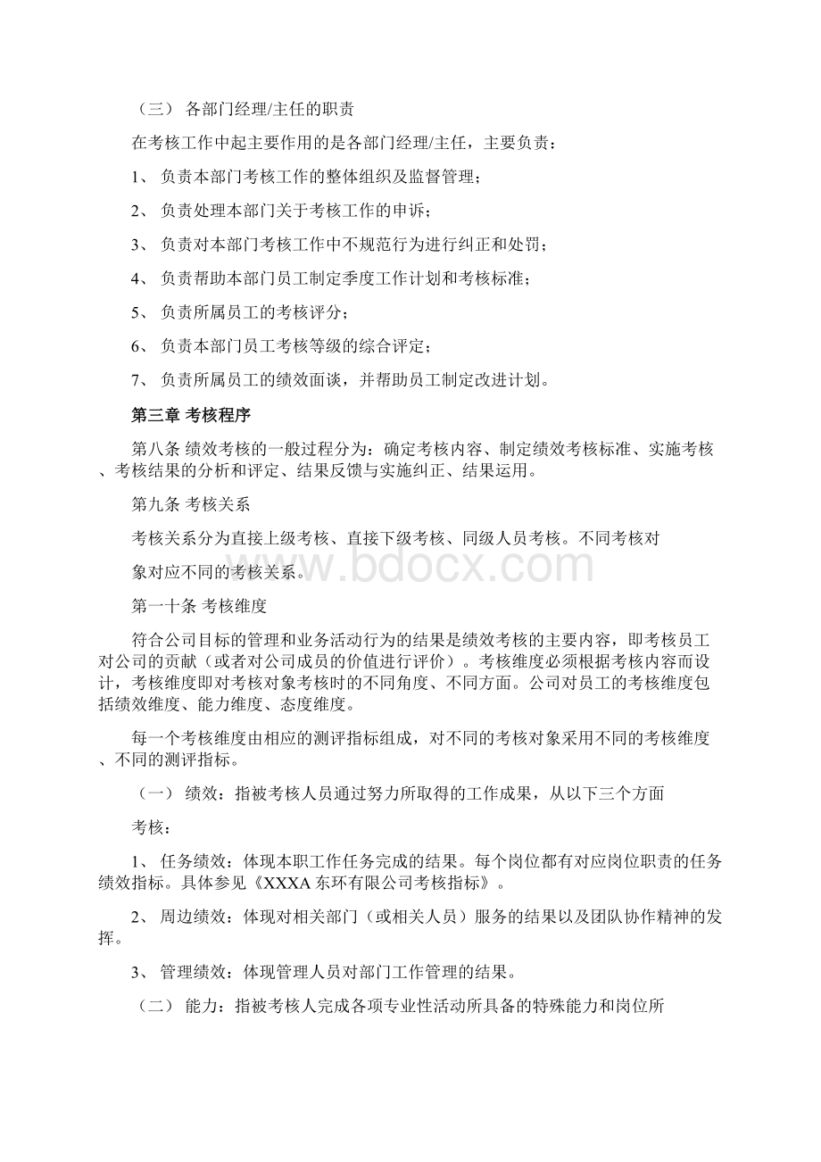 员工绩效考核管理办法Word格式文档下载.docx_第3页