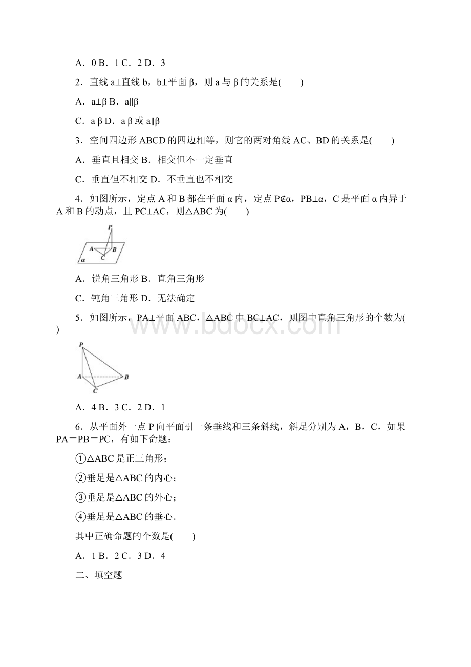 届高考数学第一轮立体几何初步专项复习教案6doc.docx_第2页