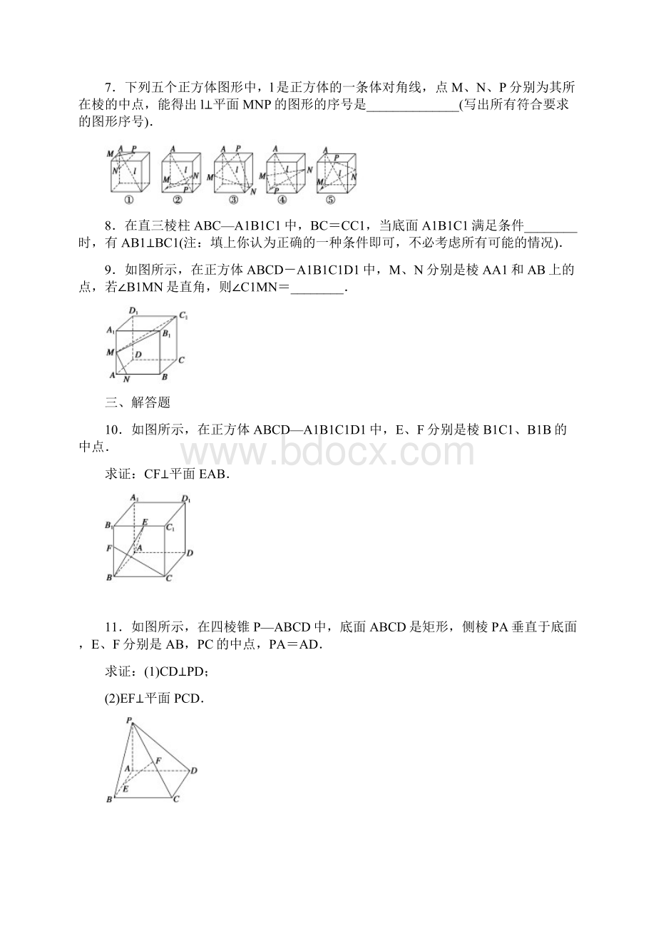 届高考数学第一轮立体几何初步专项复习教案6doc.docx_第3页