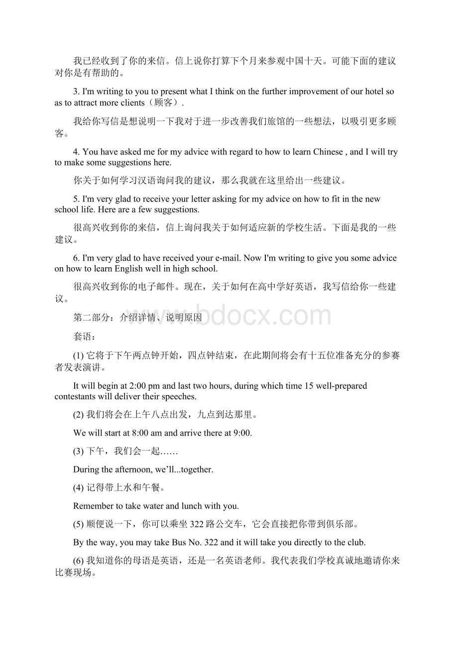 高考英语书面表达体裁分类必背 Type04 建议信Word格式文档下载.docx_第2页