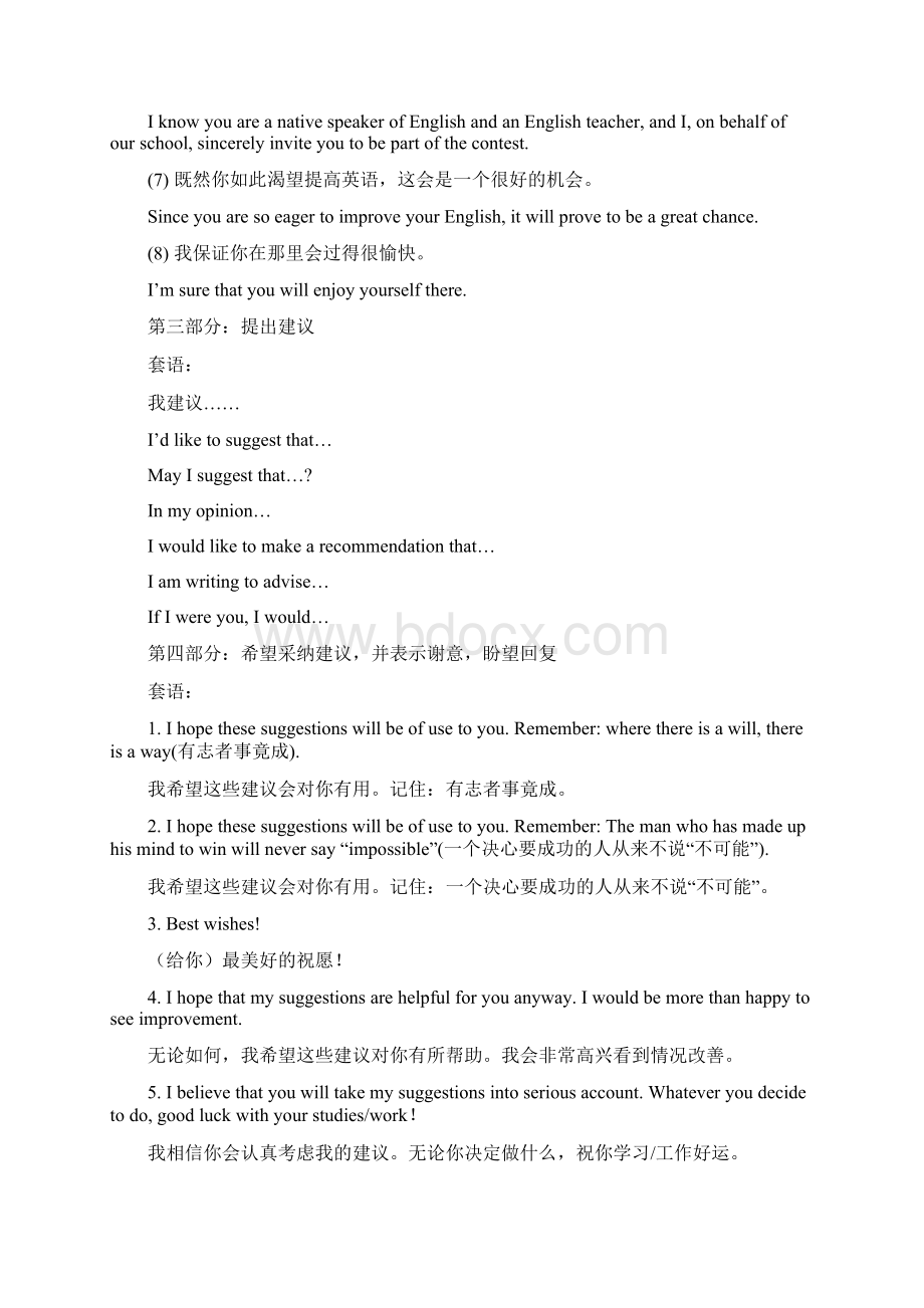 高考英语书面表达体裁分类必背 Type04 建议信Word格式文档下载.docx_第3页