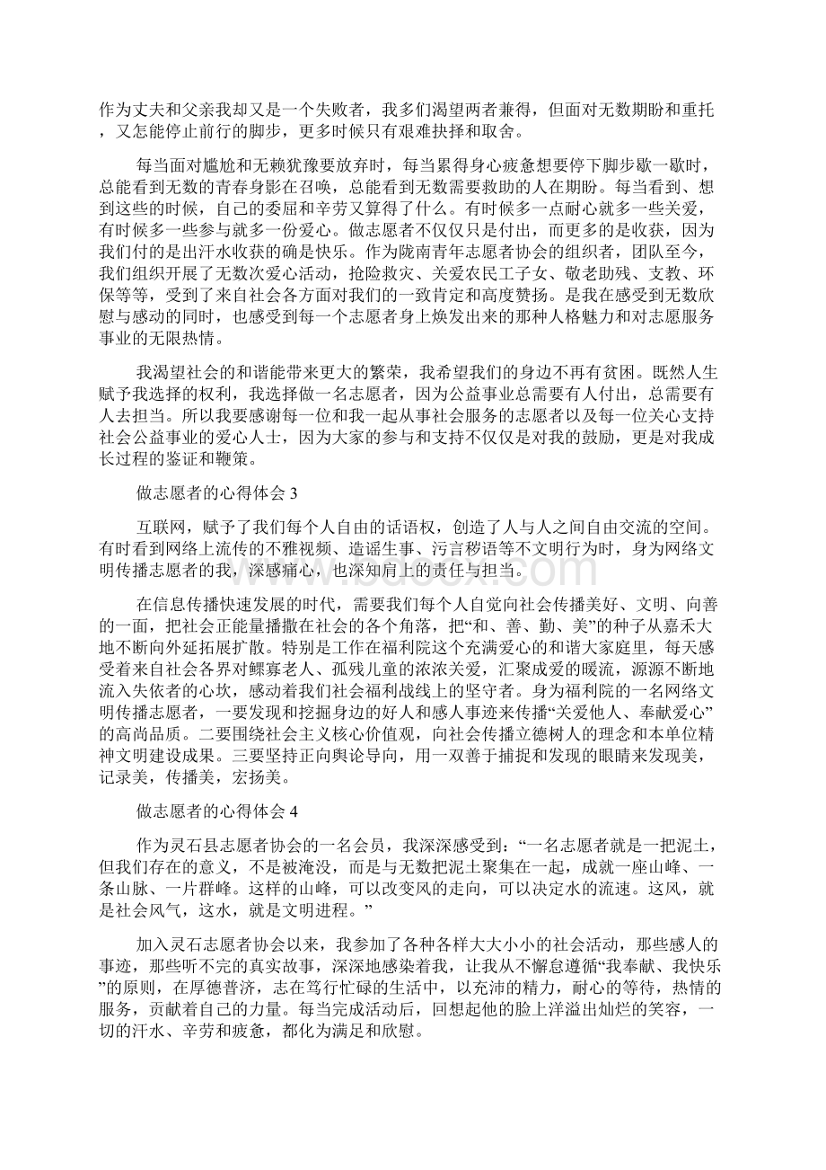 做志愿者的心得体会9篇.docx_第2页