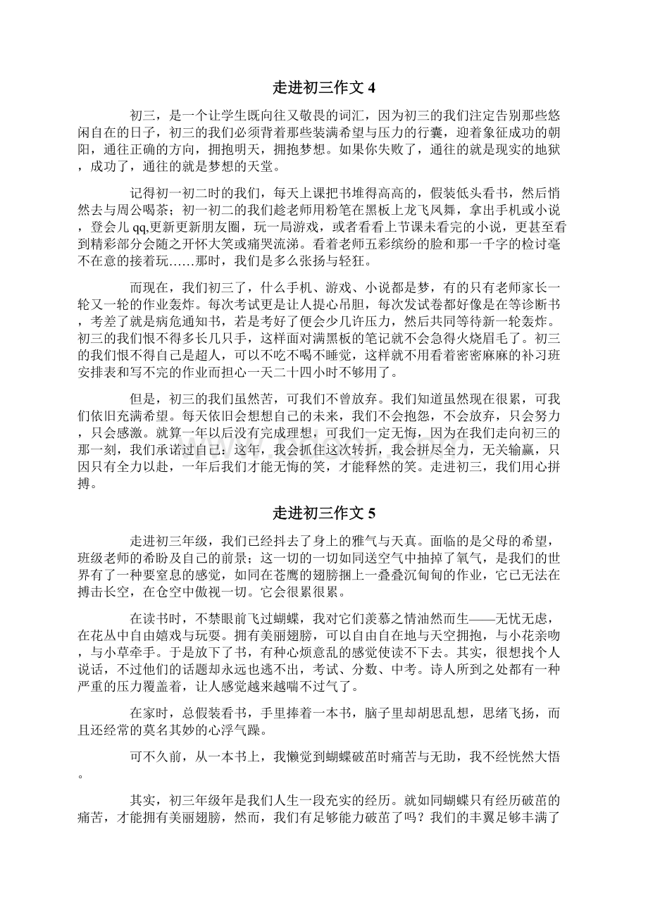 走进初三作文精选15篇Word格式文档下载.docx_第3页