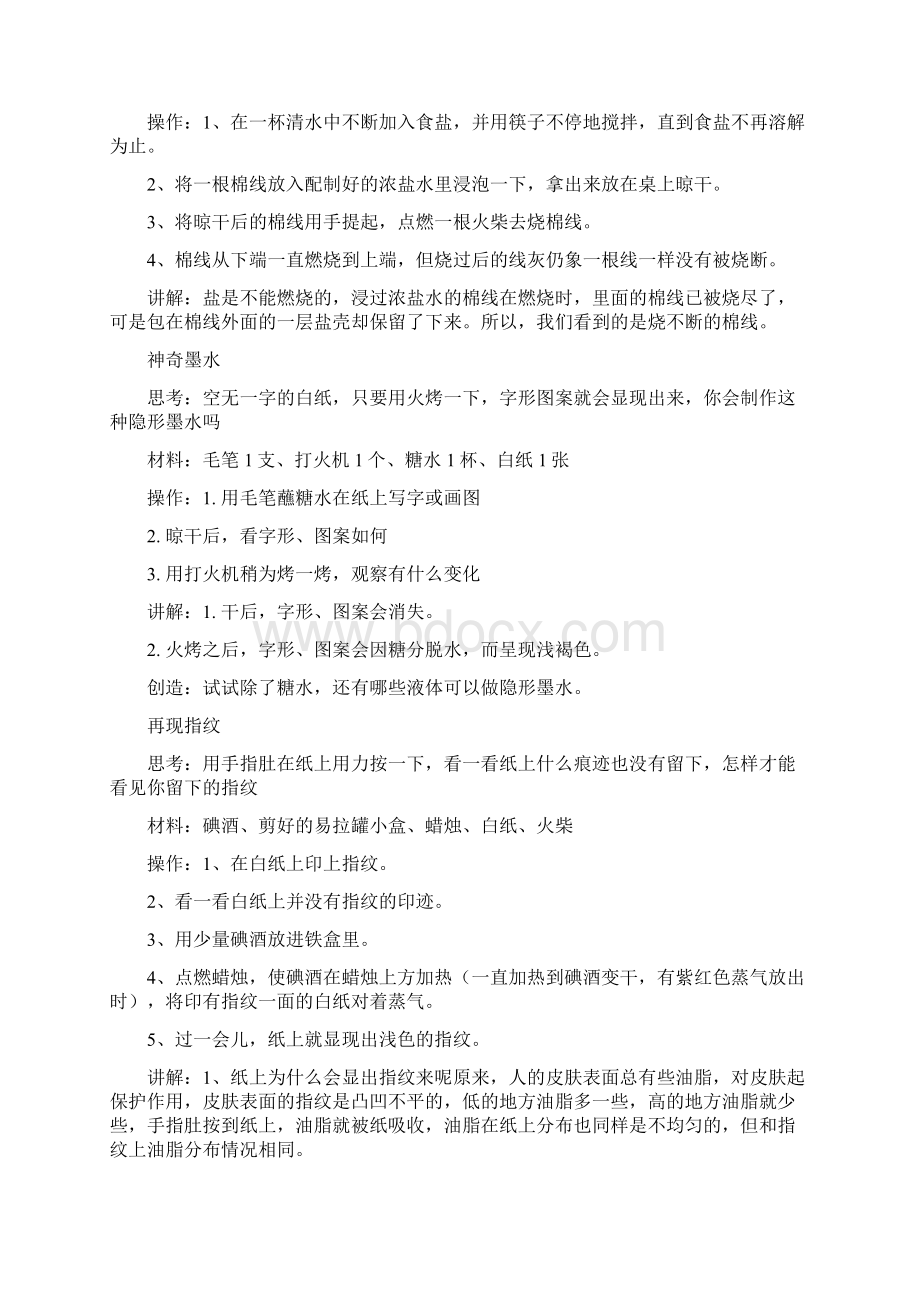 精编个儿童趣味小实验.docx_第2页