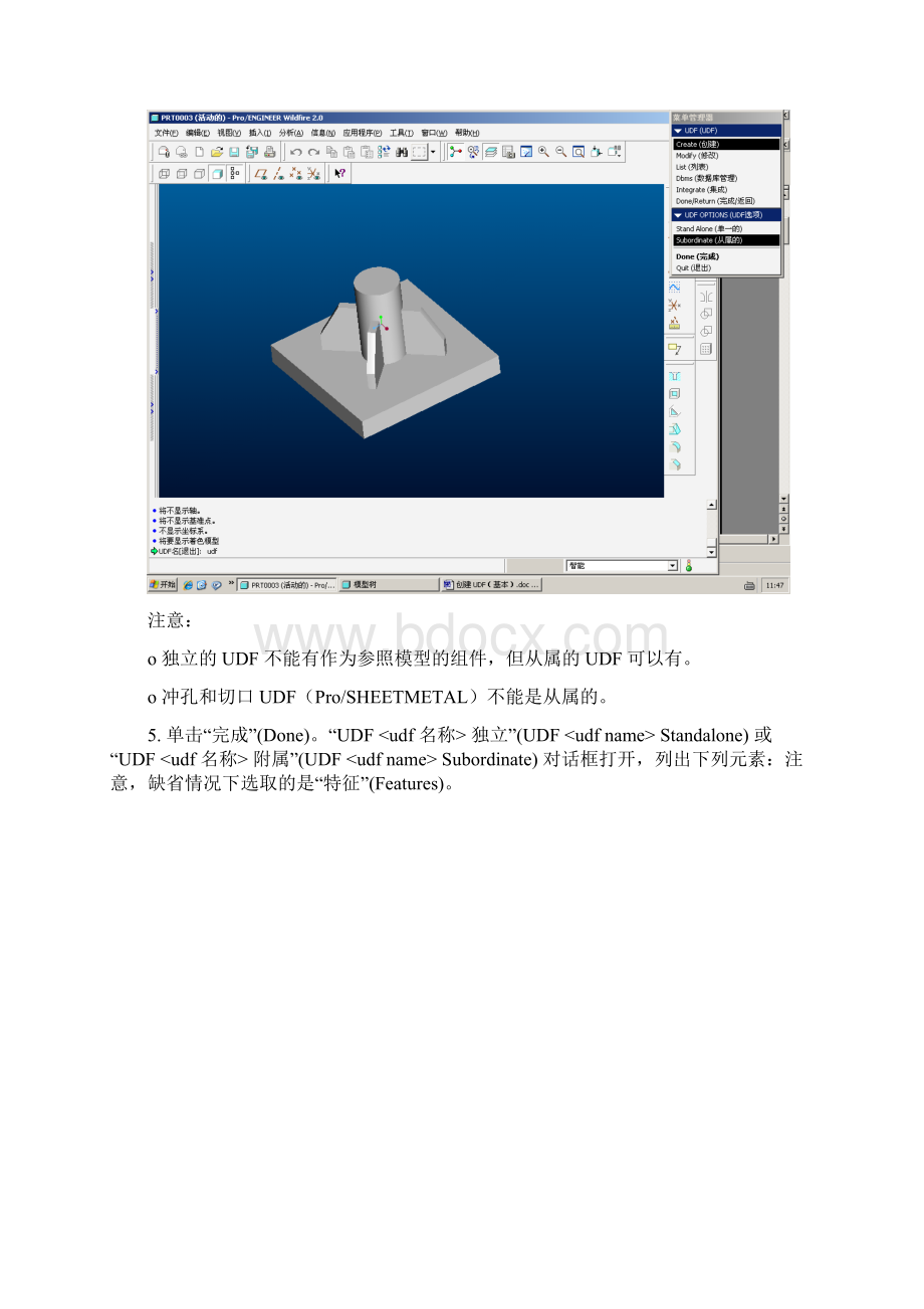 创建 UDF基本Word格式文档下载.docx_第2页