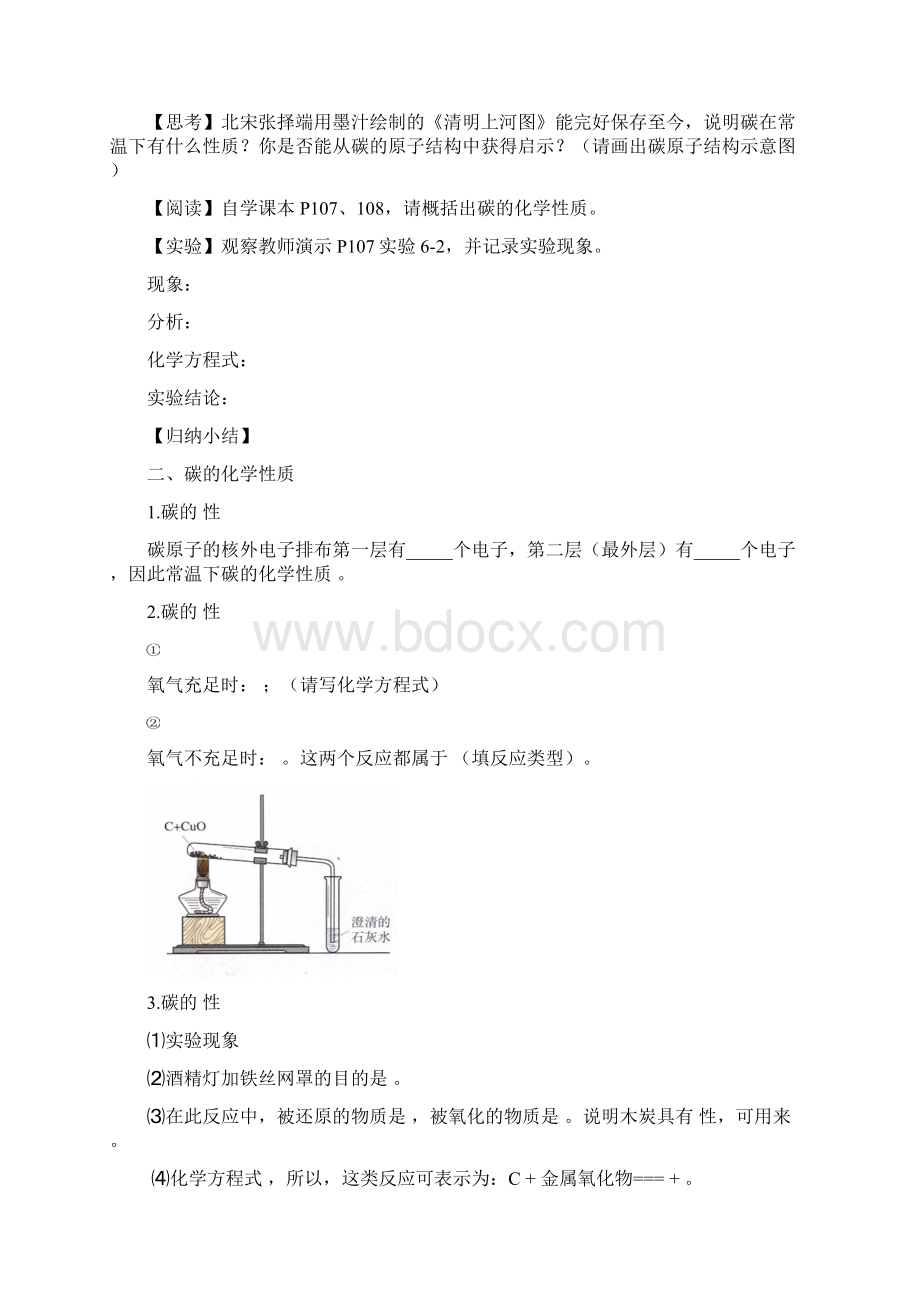 6课题1 金刚石石墨和C60 精品导学案Word下载.docx_第3页