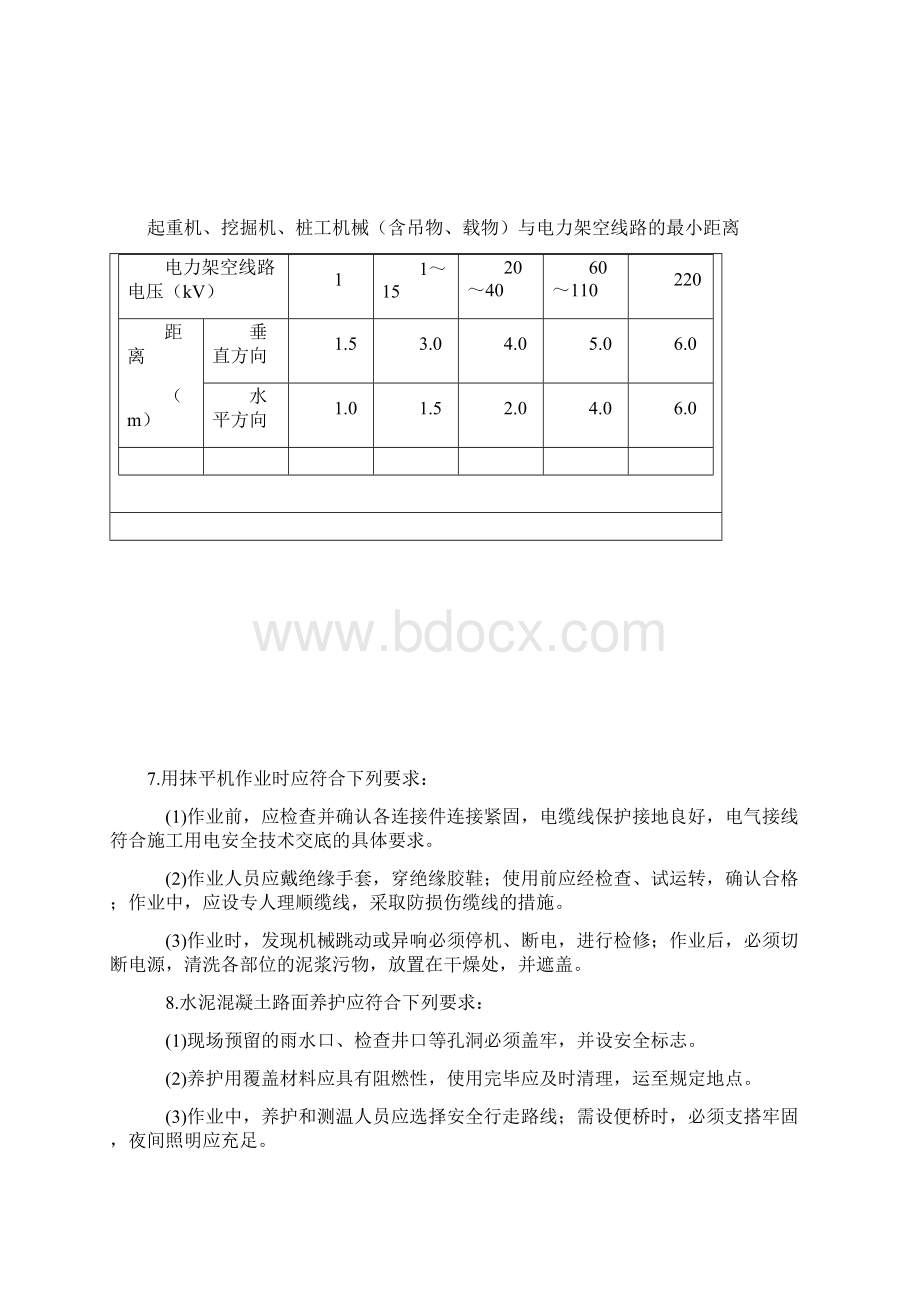 混凝土路面工程安全技术交底.docx_第3页