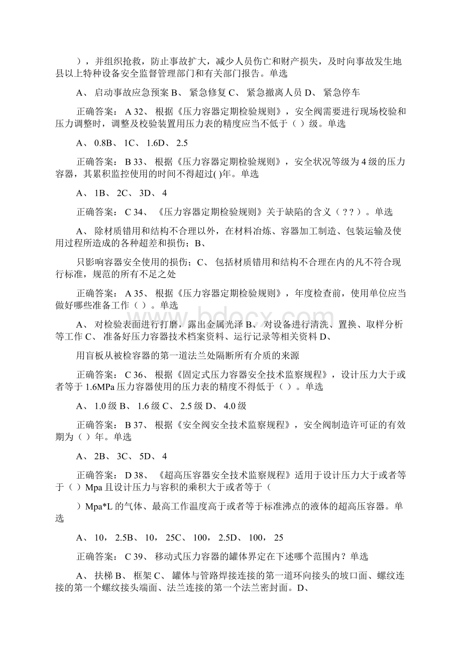 压力容器安全管理考试试题 7Word文件下载.docx_第3页