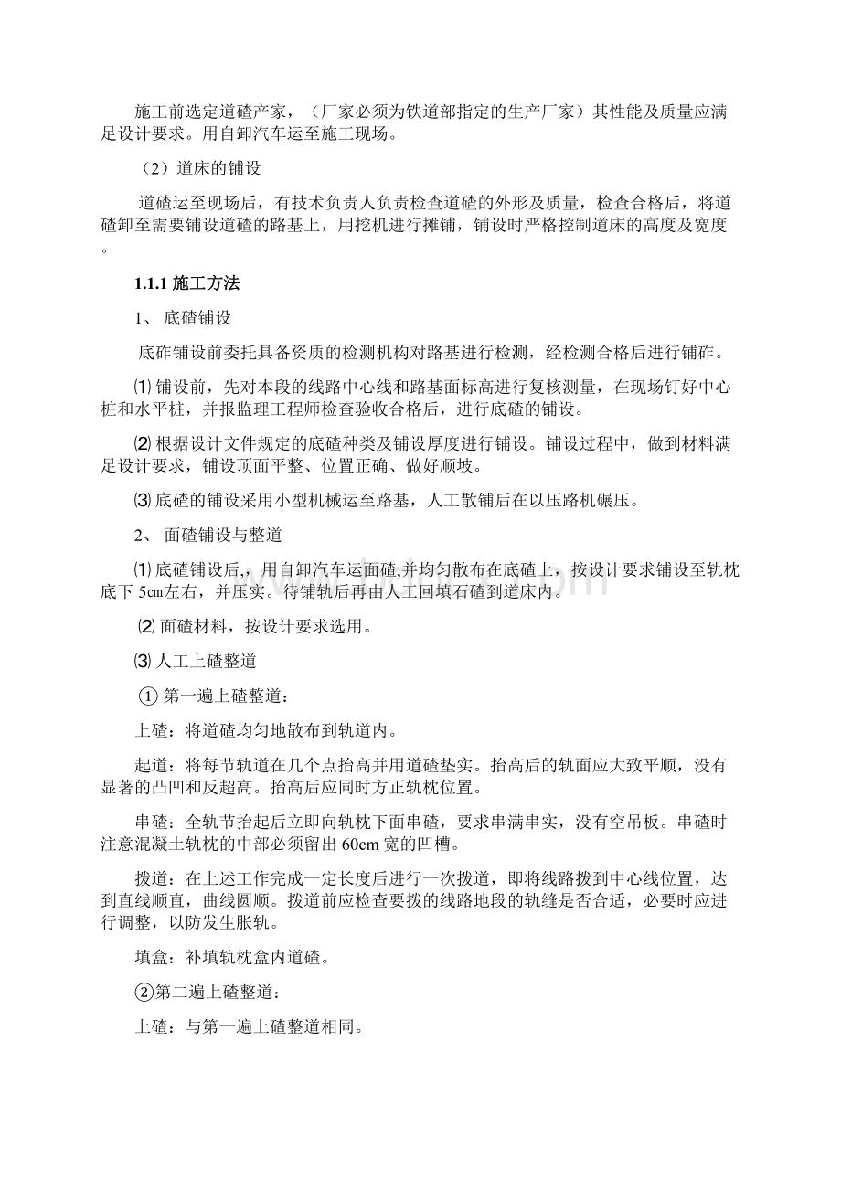 钢轨铺设专项方案概述.docx_第2页