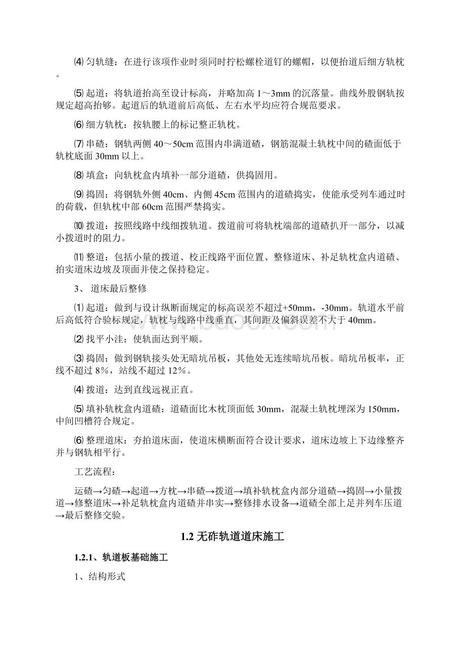 钢轨铺设专项方案概述.docx_第3页