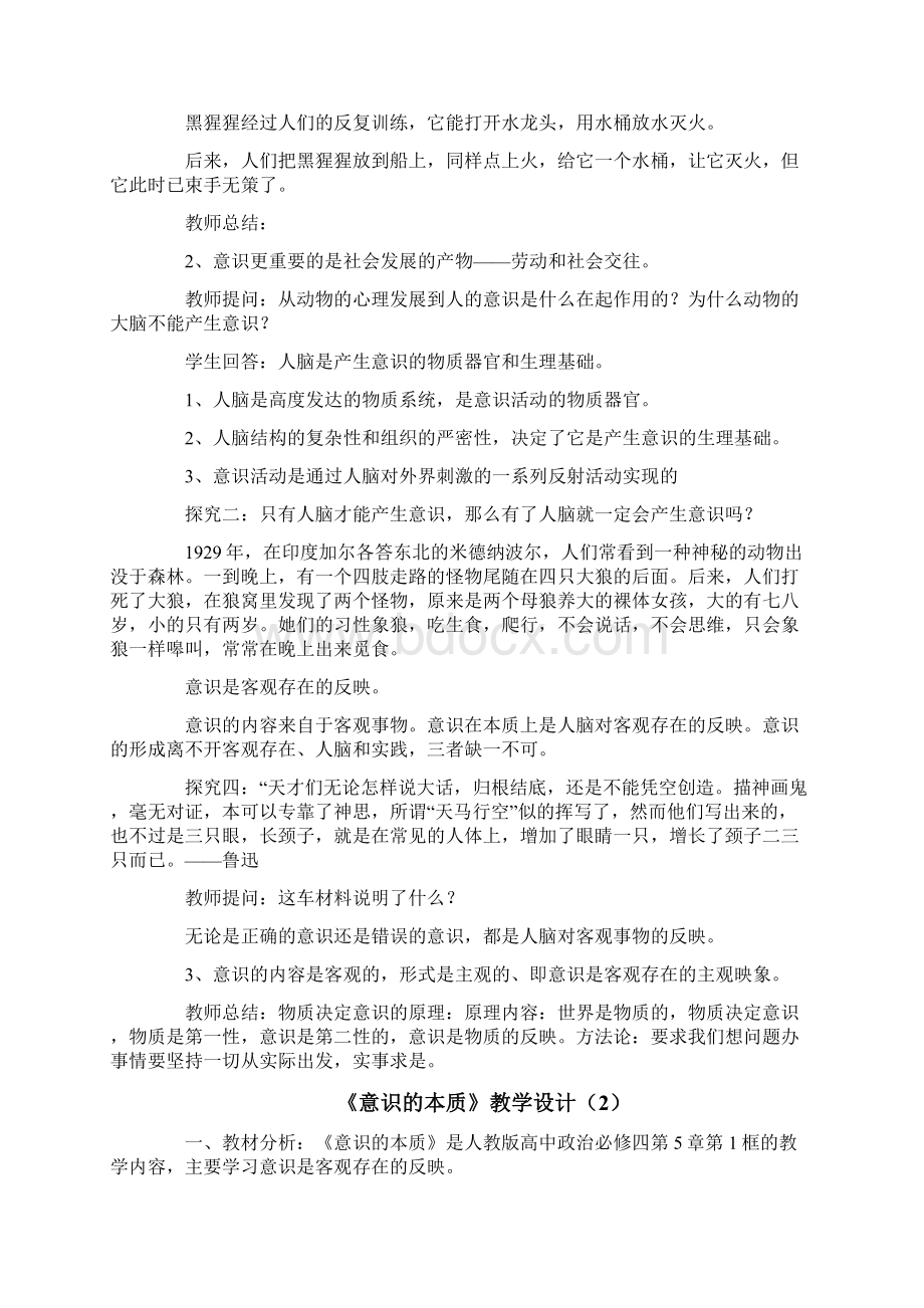 《意识的本质》教学设计.docx_第2页