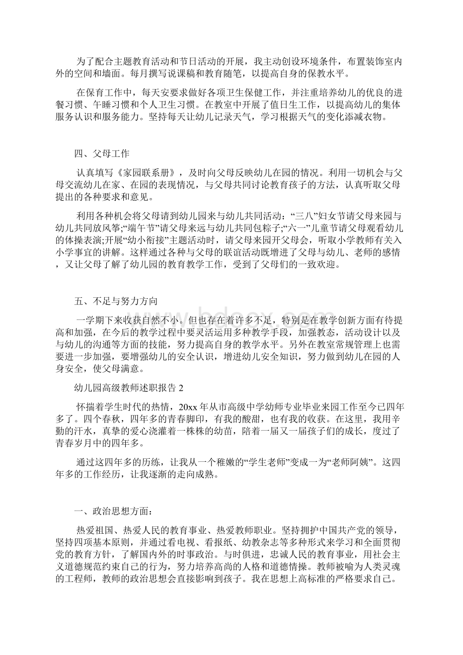 幼儿园高级教师述职报告4篇.docx_第2页