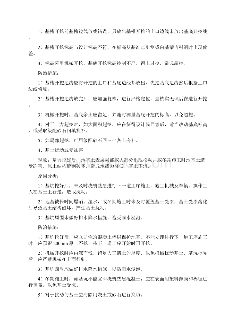 基础主体工程质量通病及防治措施.docx_第3页